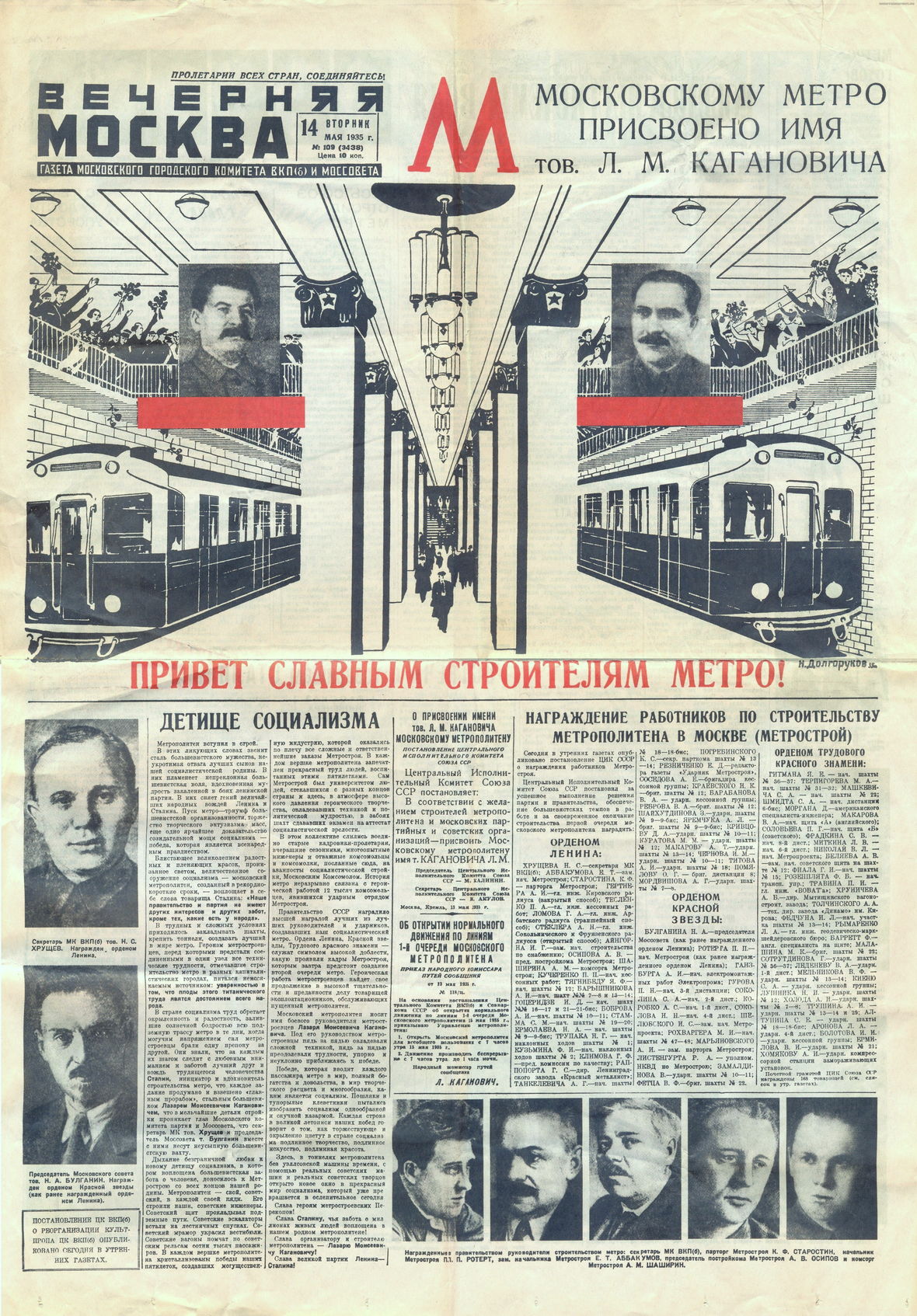 Газета «Вечерняя Москва» 14 мая 1935 г.