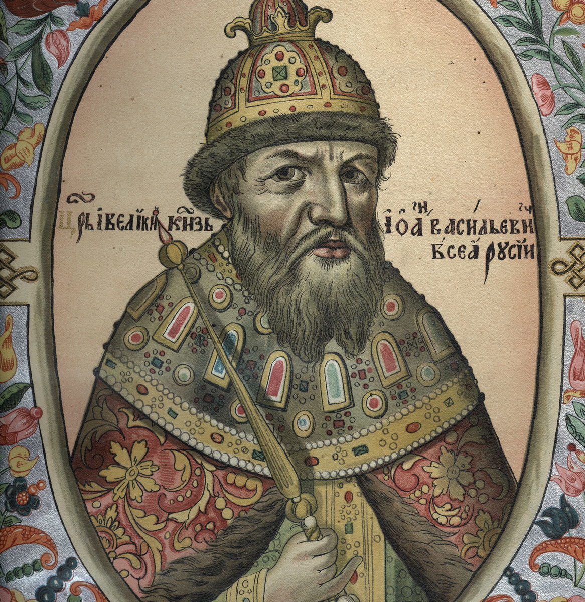 Портрет царя Ивана IV Васильевича. Титулярник