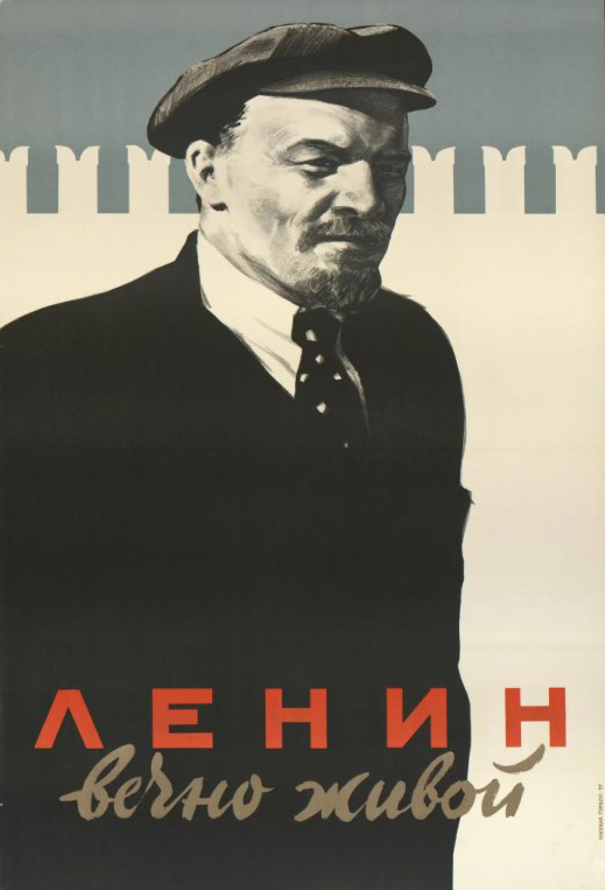 Плакат «Ленин вечно живой». Художник М. Гордон. Москва, 1957 г. Бумага, печать офсетная