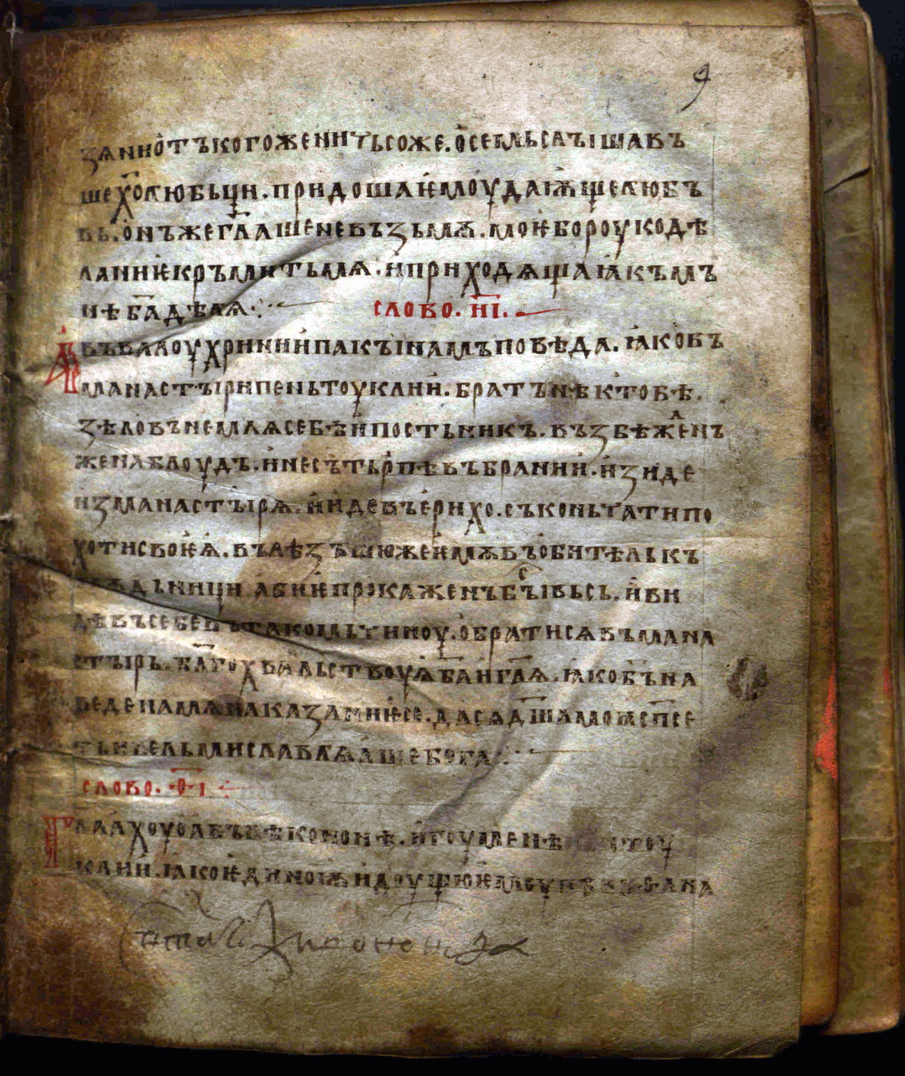 Синайский Патерик. Последняя треть XI в. ГИМ, Син. 551. Л. 9. Образец текста.