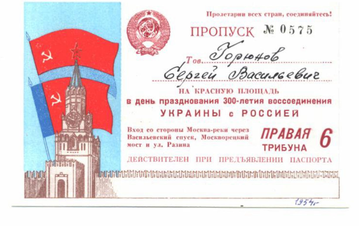 Празднование 300 летия ран. 300 Летие воссоединения Украины с Россией. Празднование 300-летия воссоединения Украины с Россией. Памятник 300 летию воссоединения Украины с Россией в Москве. 300 Лет воссоединения Украины с Россией 1954.