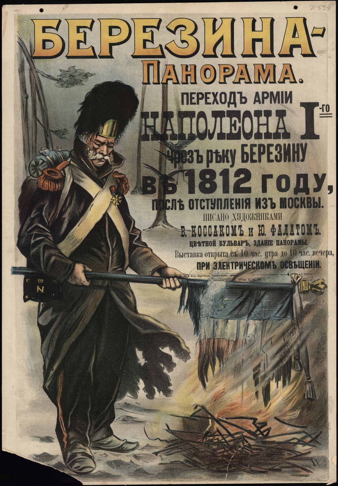 Ю. Фалат Афиша к выставке «Березина-Панорама» в Москве, 1901