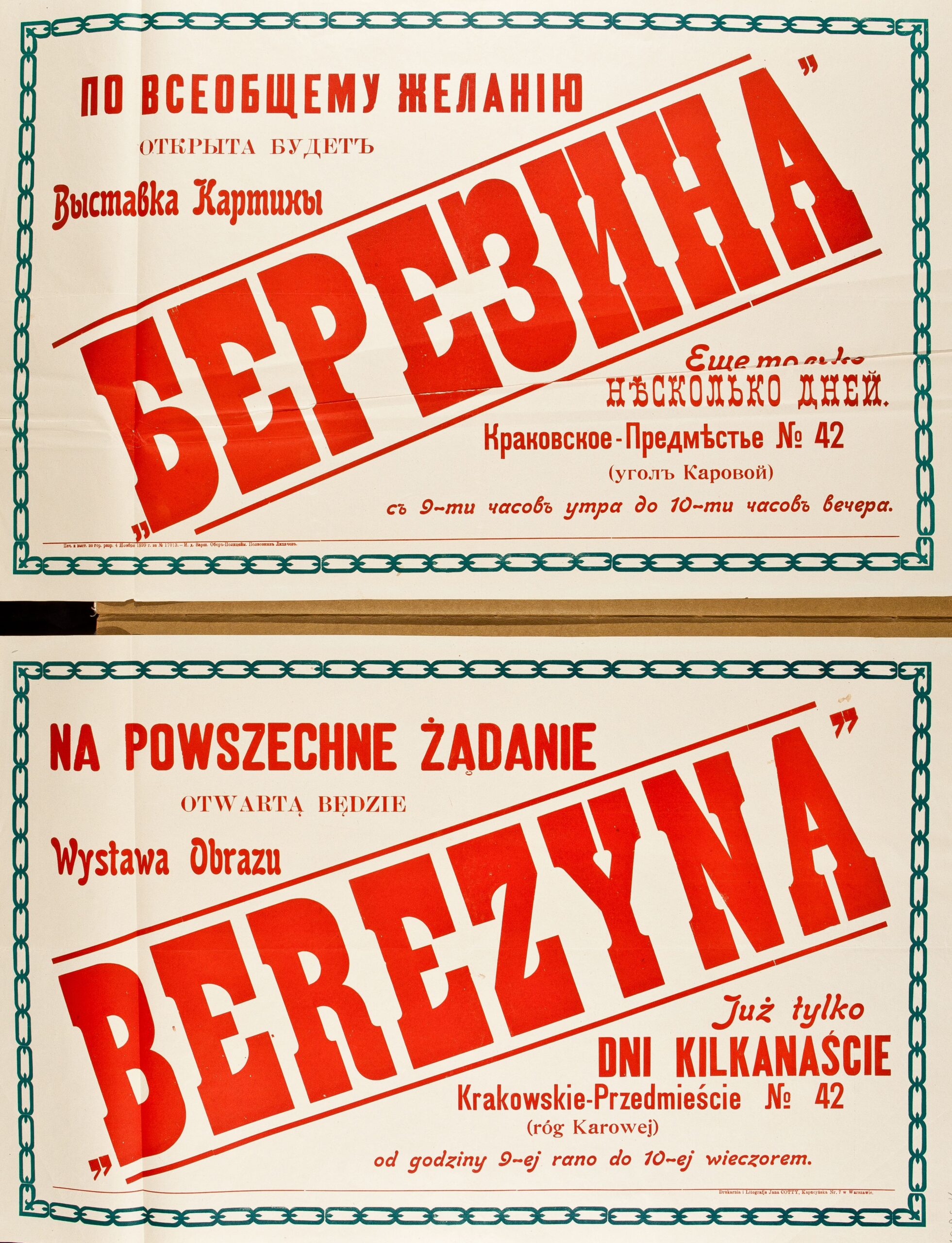 Афиши к выставке панорамы «Березина» в краковском предместье г. Варшавы, 1899