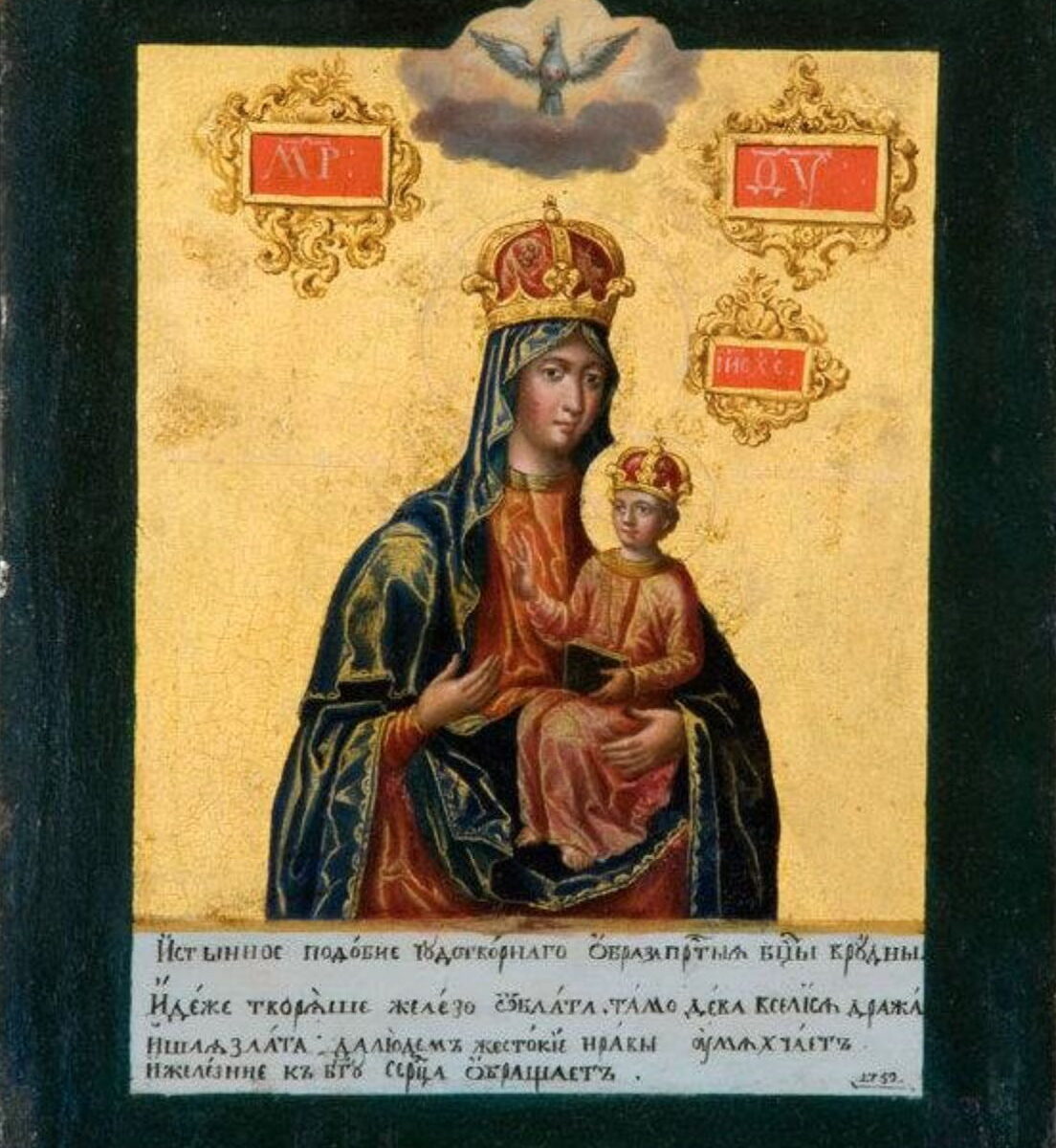 Икона. Богоматерь Руденская. 1752 г.