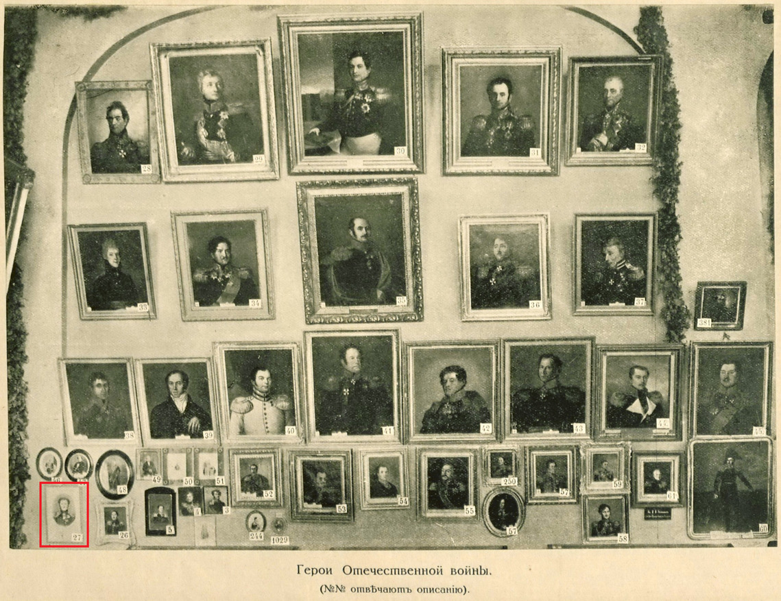 Зал героев Отечественной войны 1812 года (№ 27. Портрет С.Е. Нотары). Фототипия К.Фишер. 1911 г.