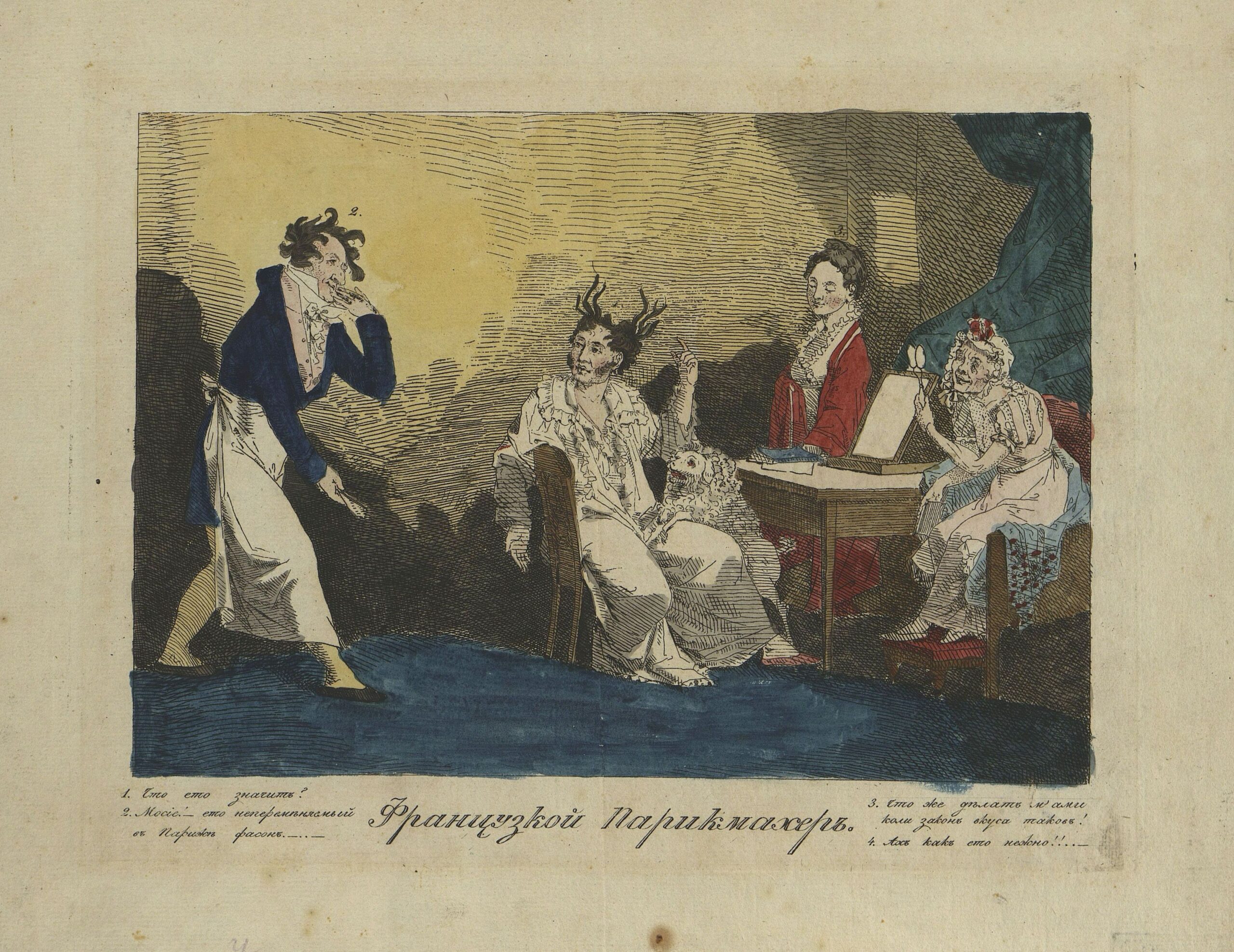 Алексей Гаврилович Венецианов Французский парикмахер. 1813 г. Бумага, гравюра раскрашенная