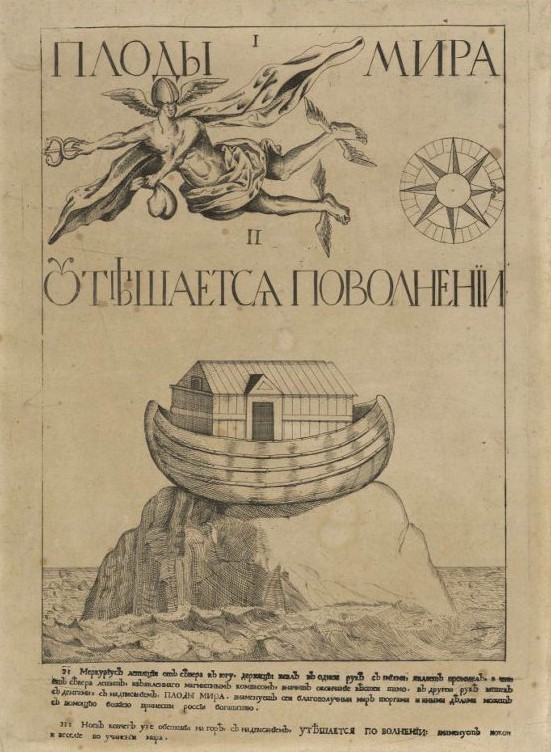 Декорация к фейрверку 1722г. Зубов И.Ф. оттиск XIX в. с гравюры 1722 г.