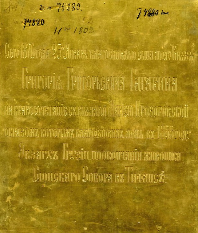 Икона. Богоматерь Иверская. 1855 г. 