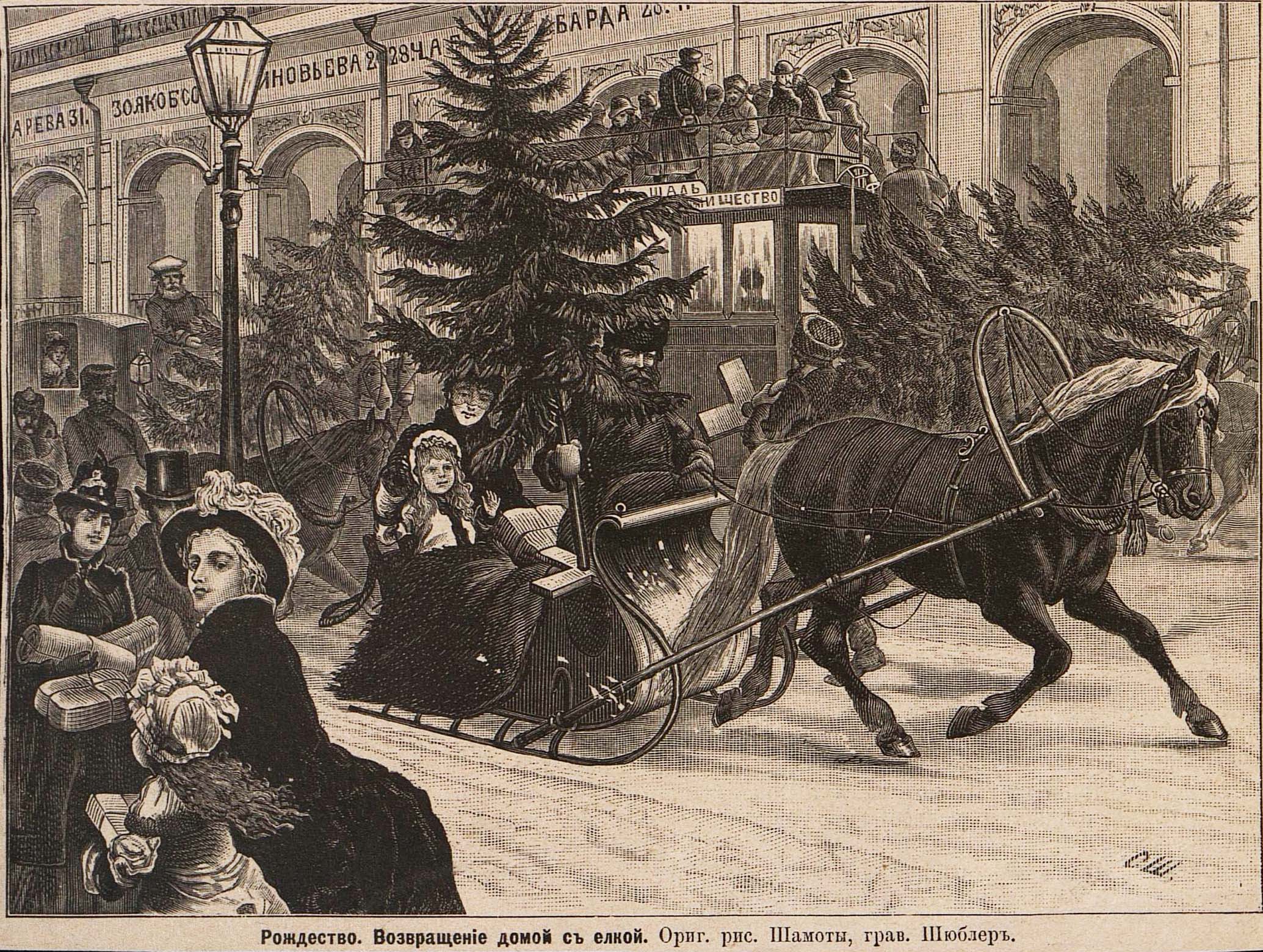 Воспроизведение гравюры Ю. Шюблера по рисунку С. Шамотье, «Рождество.Возвращение домой с елкой», конец XIX — начало XX вв.