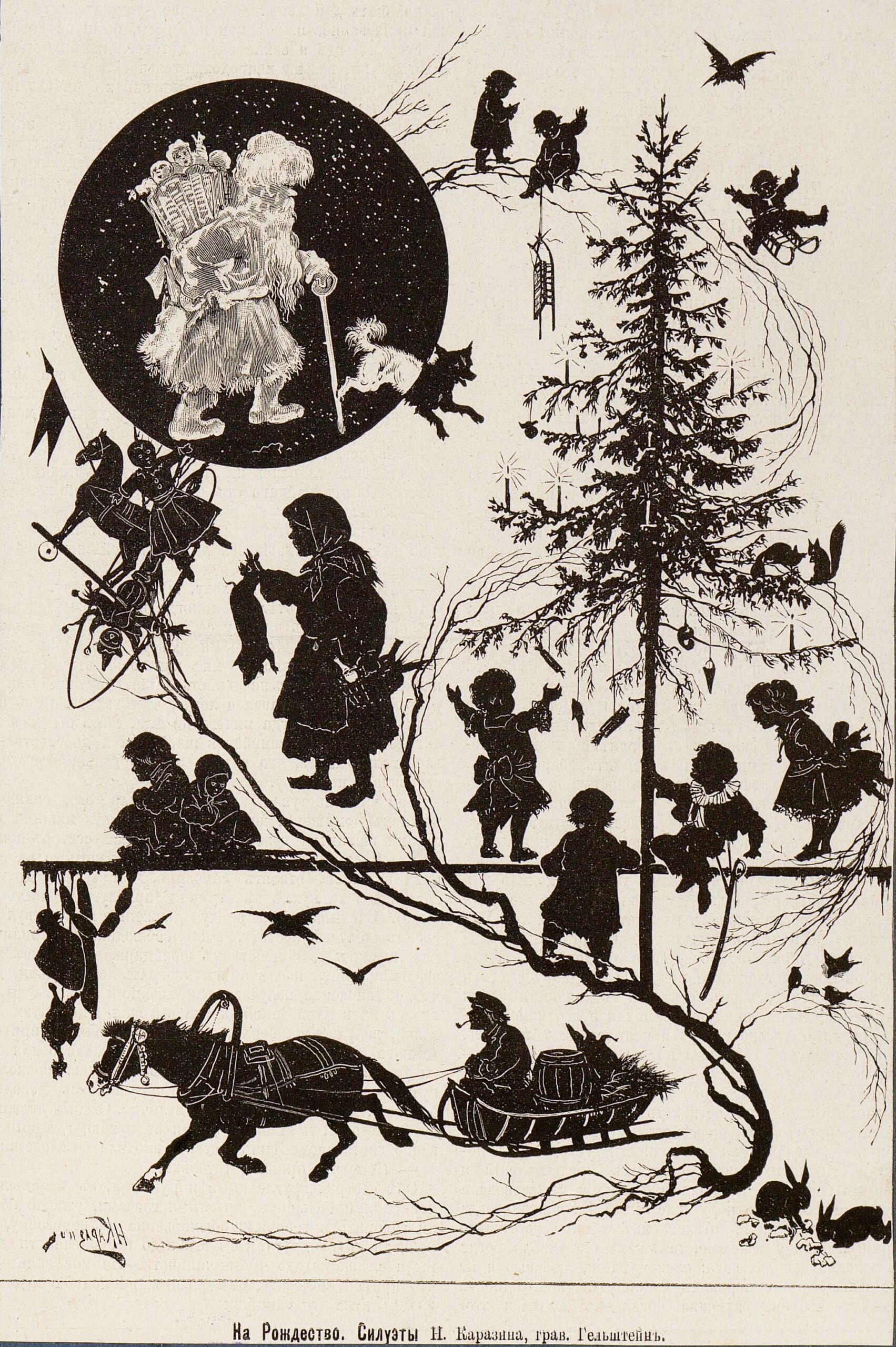 Воспроизведение гравюры Гельштейна по рисунку Н. Каразина, «НаРождество», конец XIX — начало XX вв.