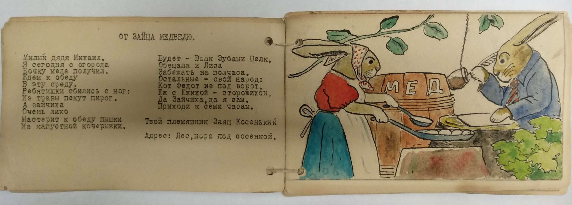Самодельная детская книжка. Стихи Н.В. Крандиевской с рисунками. 1941-1943 гг.