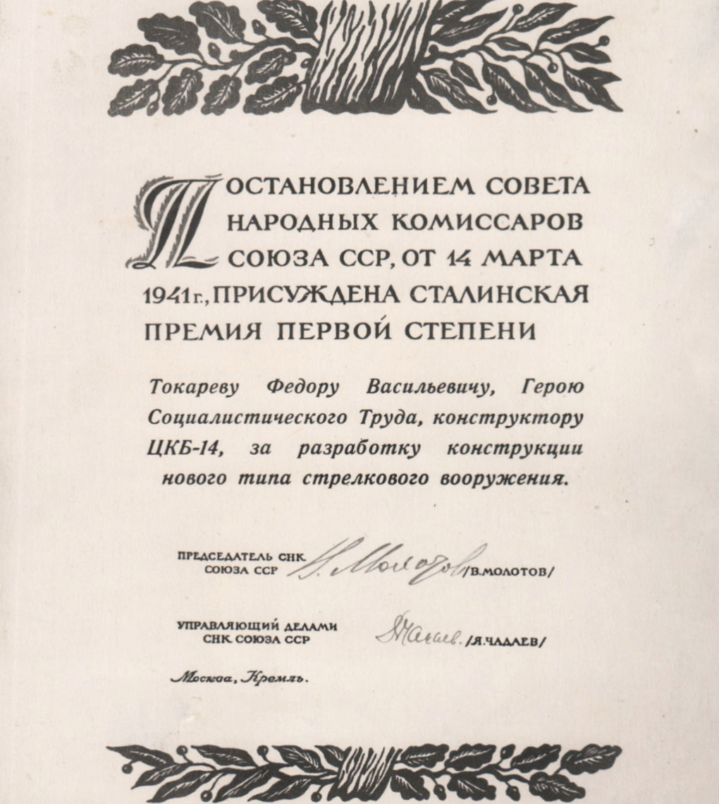 Выписка из протокола ВАК ВКВШ от 10 ноября 1940 г. об утверждении Федора Васильевича Токарева в степени доктора технических наук. 1940-е гг.