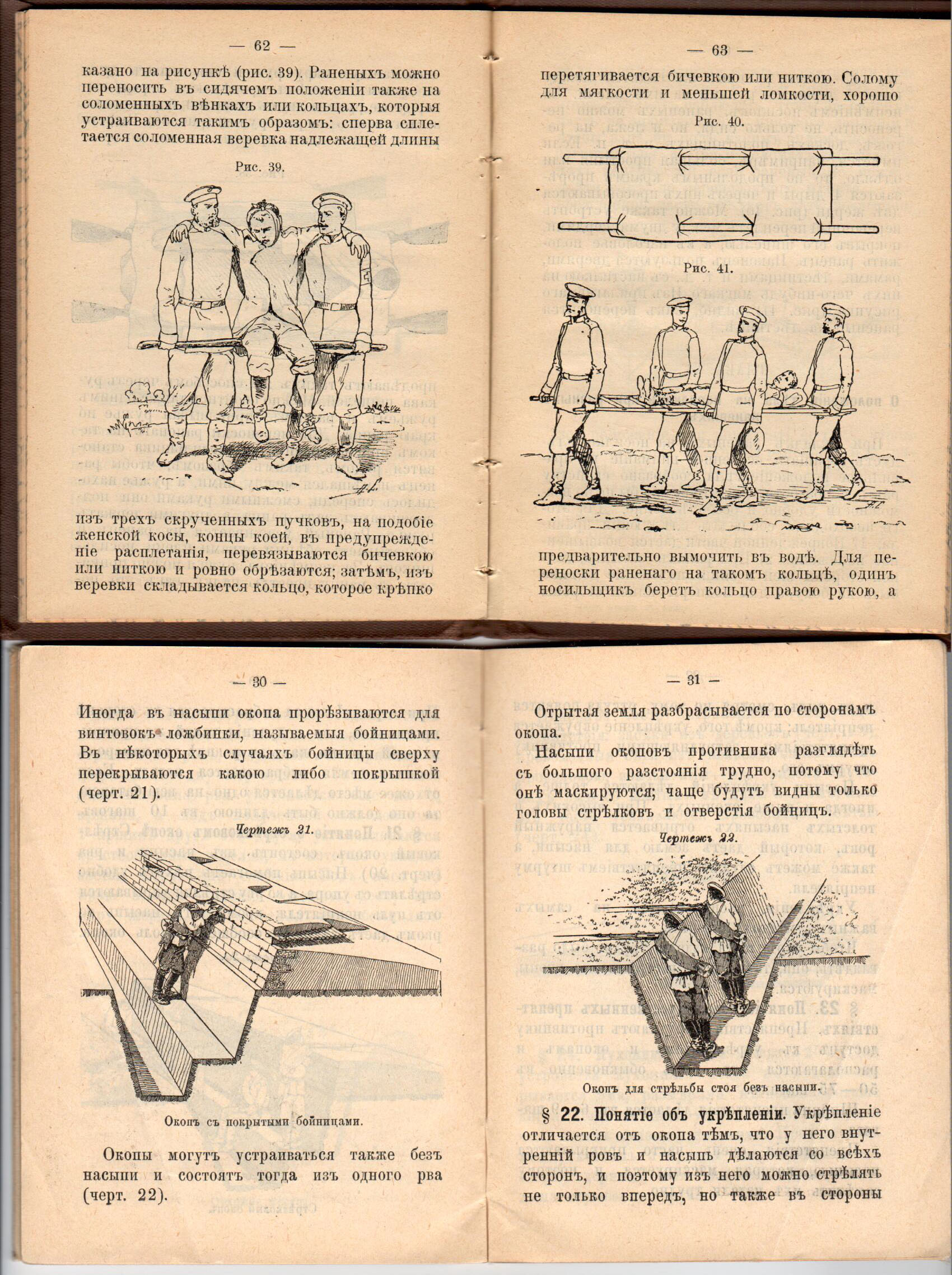 Наставление для обучения носильщиков в войсках 1893 г. Санкт-Петербург, 1902; Наставление по самоокапыванию артиллерии. Санкт-Петербург, 1909