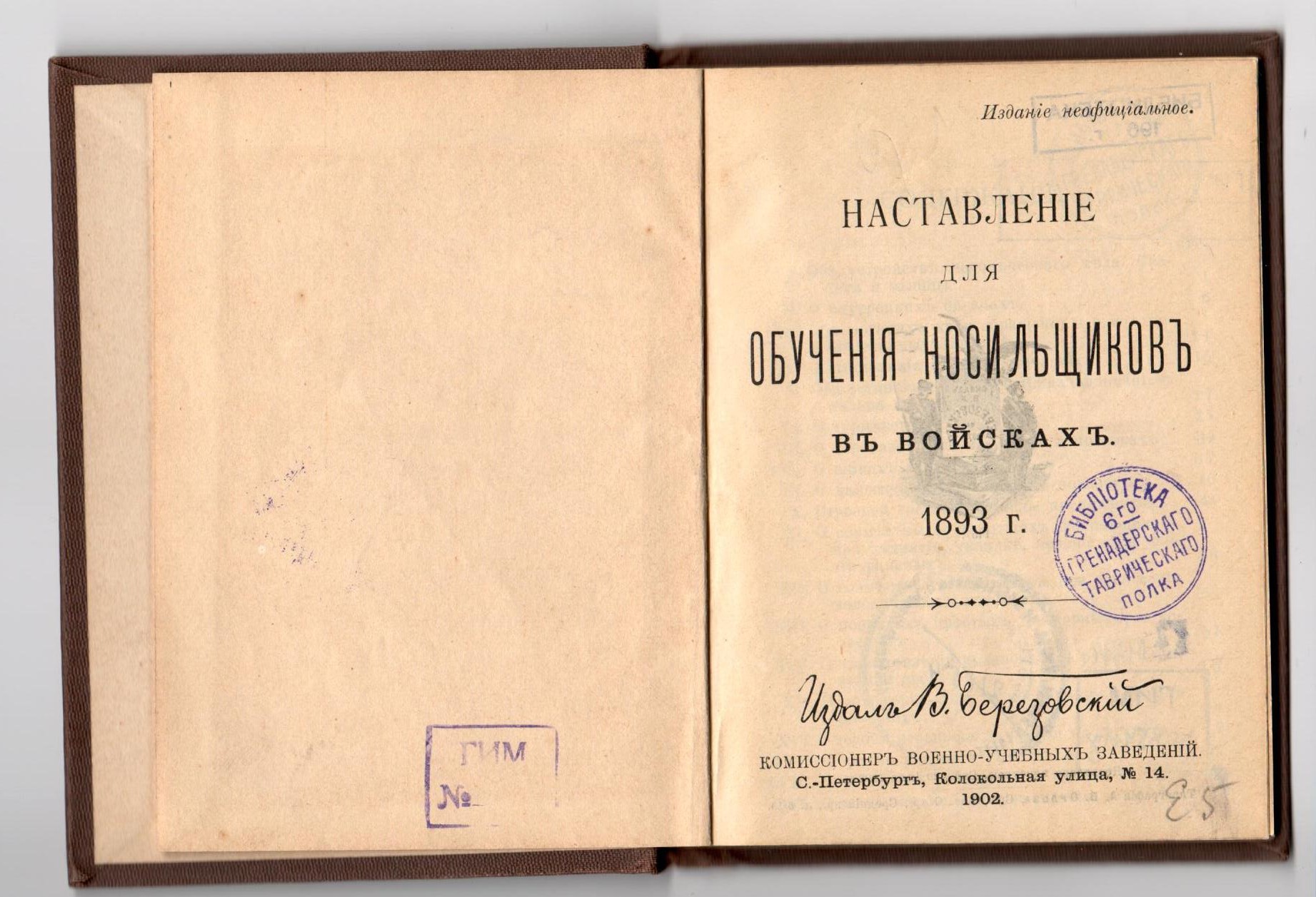 Книжные штампы офицерской библиотеки Таврического полка (справа) и Исторического музея (слева)